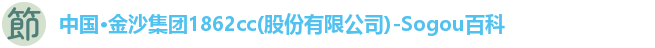 金沙集团